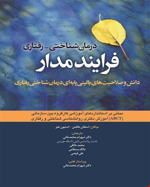 کتاب درمان فرایند‌مدار