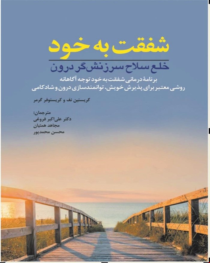 کتاب شفقت به خود