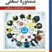 انتشارات: ارسباران