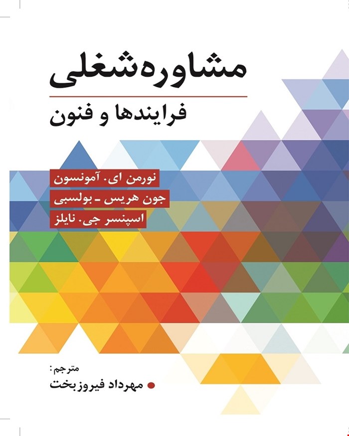 کتاب مشاوره شغلی فیروزبخت 