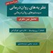 انتشارات: روان