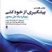 انتشارات ارجمند