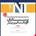 انتشارات: آوا کتاب
