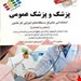 انتشارات پرستش