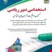 کتاب آزمون استخدامی دبیر ریاضی