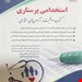 انتشارات: آراه