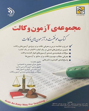 کتاب مجموعه‌ی آزمون‌های وکالت