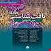 انتشارات: ابن سینا