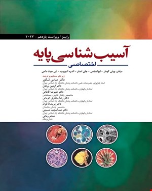 کتاب آسیب شناسی پایه اختصاصی رابینز 2023 ابن سینا 
