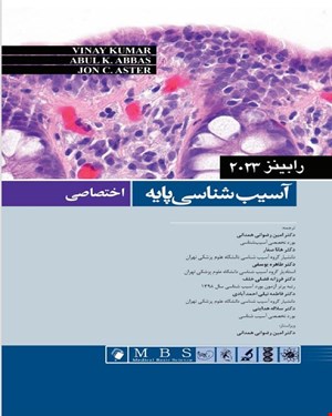 کتاب آسیب شناسی پایه اختصاصی رابینز 2023 اندیشه رفیع