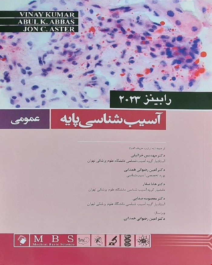 کتاب آسیب شناسی پایه عمومی رابینز 2023 اندیشه رفیع