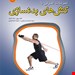 انتشارات حتمی