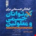 انتشارات حتمی