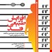 انتشارات حتمی