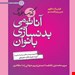 انتشارات حتمی