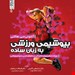 انتشارات حتمی