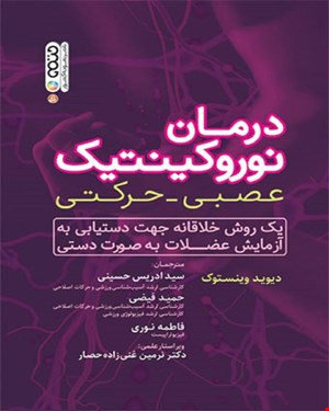 کتاب درمان نوروکینتیک 