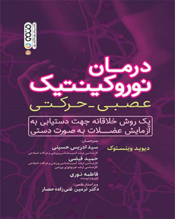 کتاب درمان نوروکینتیک 