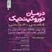 انتشارات حتمی