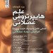 انتشارات حتمی