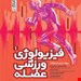 انتشارات حتمی