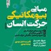 انتشارات حتمی