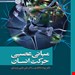 انتشارات حتمی