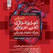 انتشارات حتمی