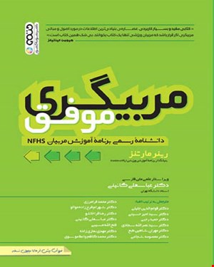 کتاب مربیگری موفق 