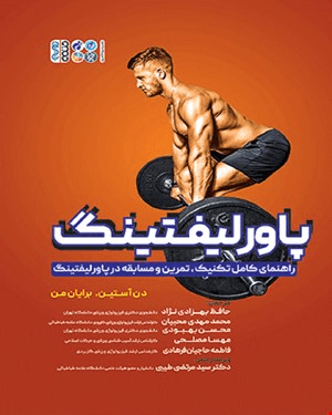 کتاب پاورلیفتینگ