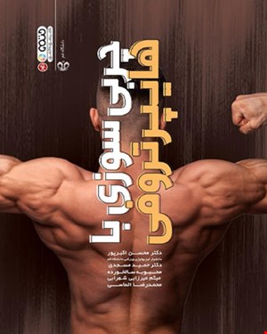 کتاب چربی سوزی با هایپرتروفی 