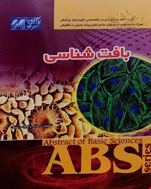کتاب ABS بافت شناسی انتشارات آرین پژوهش
