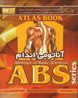 کتاب ABS آناتومی اندام انتشارات آرین پژوهش