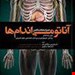 انتشارات: آرتین‌طب