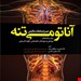 انتشارات: آرتین طب