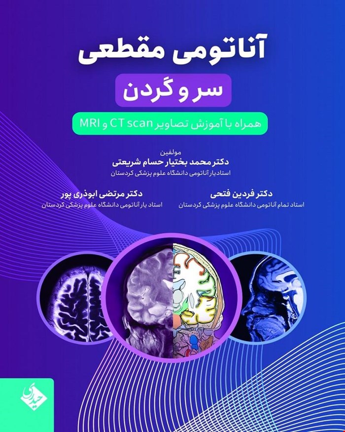 کتاب آناتومی مقطعی سر و گردن