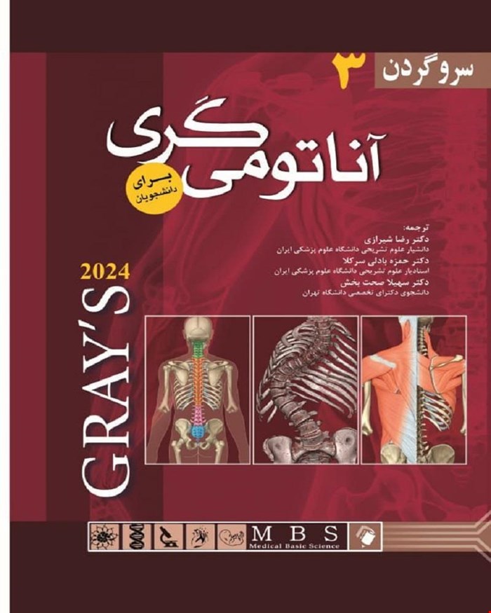 کتاب آناتومی گری برای دانشجویان (جلد سوم: سروگردن) جلد هارد 2024