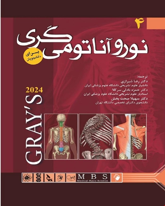 کتاب آناتومی گری برای دانشجویان(جلد چهارم : نوروآناتومی)2024