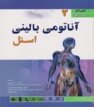 کتاب آناتومی بالینی اسنل 2019 جلد دوم اندام انتشارات اندیشه رفیع