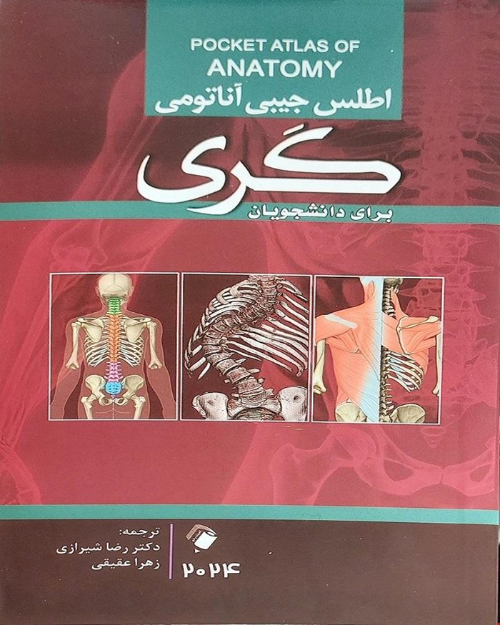 کتاب اطلس جیبی آناتومی گری برای دانشجویان 2024
