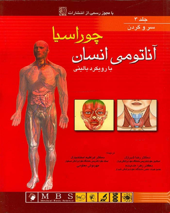 کتاب آناتومی انسان چوراسیا (سر و گردن) جلد3