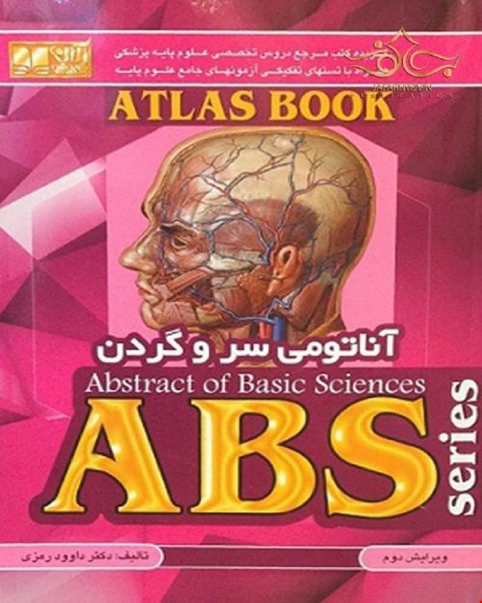 کتاب ABS آناتومی سر و گردن دکتر رمزی انتشارات آرین پژوهش