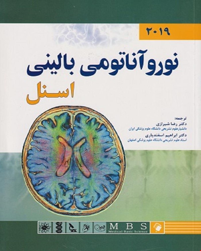 نوروآناتومی بالینی اسنل 2019 انتشارات اندیشه رفیع