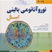 انتشارات: اندیشه رفیع
