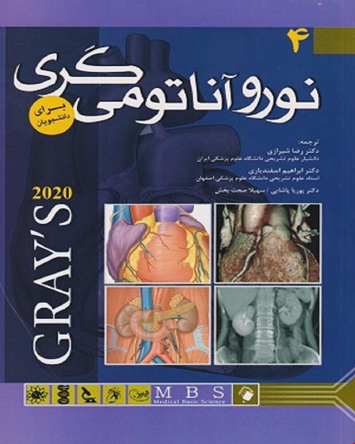 آناتومی گری برای دانشجویان جلد چهارم نوروآناتومی 2020
