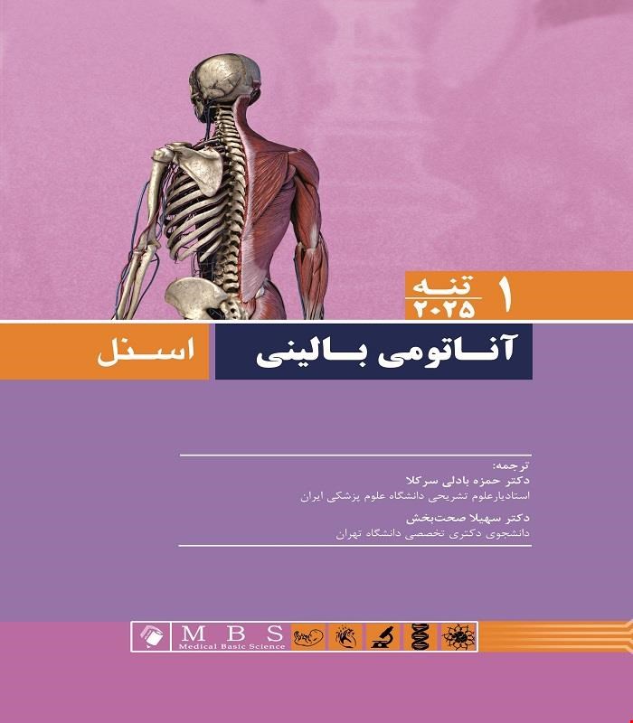 کتاب آناتومی اسنل 2025 (تنه) جلد 1 انتشارات اندیشه رفیع