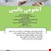 انتشارات آناطب
