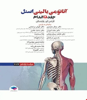 کتاب آناتومی بالینی اسنل 2025 جلد دوم اندام جامعه نگر