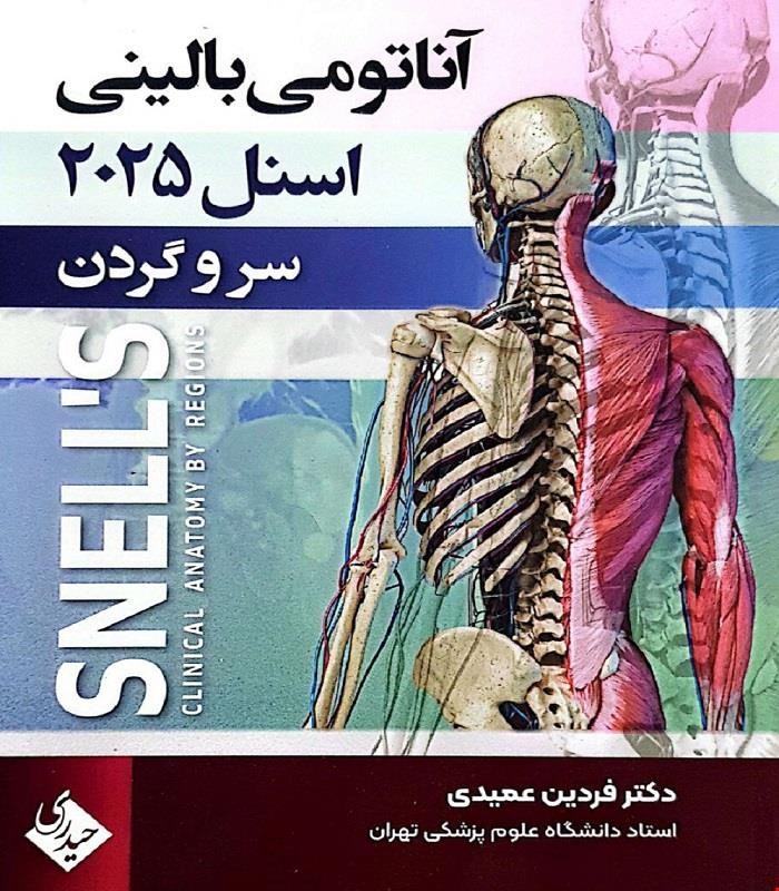 کتاب آناتومی بالینی اسنل 2025 سر و گردن انتشارات حیدری