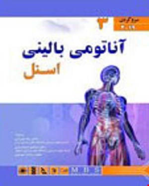 کتاب آناتومی بالینی اسنل سر و گردن 2020 انتشارات آرتین طب